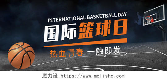 卡通背景国际篮球日微信公众号首图